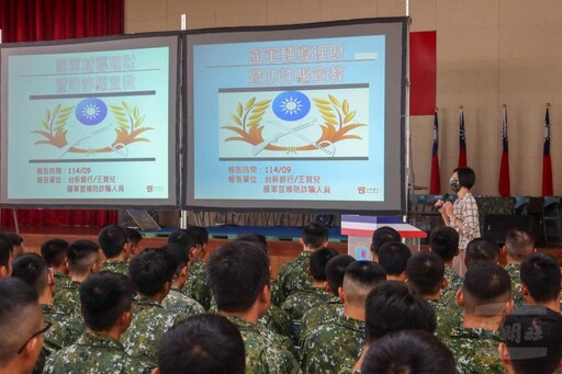 十軍團所屬單位辦理理財暨反詐騙宣教 理性投資遠離詐騙