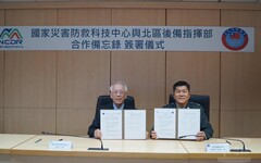 北區後備與國家災防中心簽署合作備忘錄 強化防衛韌性