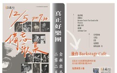 示範樂隊「真正好」樂團 12月5日臺北與樂迷相見