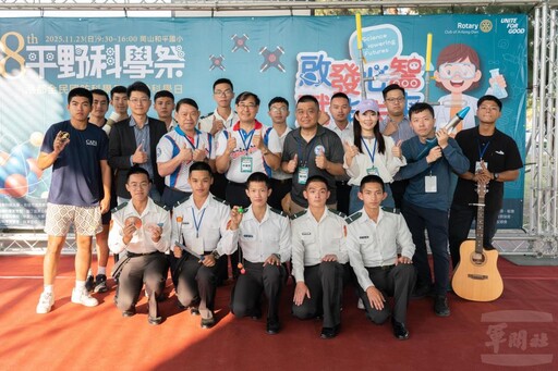 第八屆平野科學祭登場 推廣國防與科技向下扎根