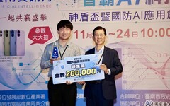 國防AI應用創新競賽暨論壇 展現智慧國防新動能