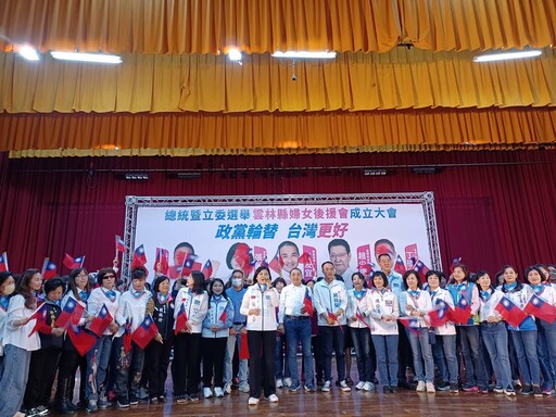 2024總統立委選舉雲林縣婦女後援會成立大會