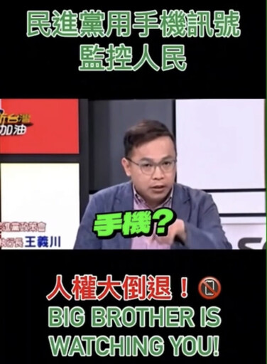 位置足跡就是隱私！王義川言論惹眾怒