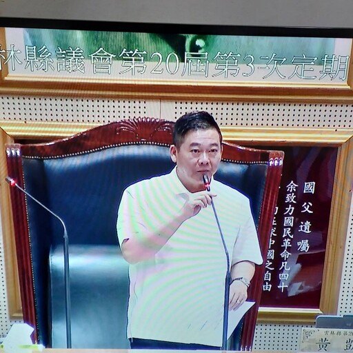 雲林縣議會第20屆第3次定期會通過10提案