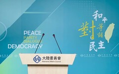 駁國台辦錯誤解讀 陸委會： 兩岸事務性議題優先協商