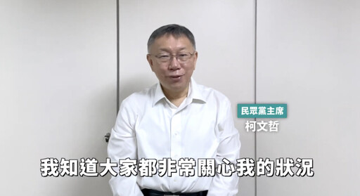 左批法官右喊冤 柯文哲羈押禁見民眾黨發聲明這麼說