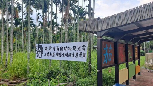 嘉縣大埔強蓋光電板與村民爆發衝突 王育敏要求嘉縣府及行政院給鄉親交代