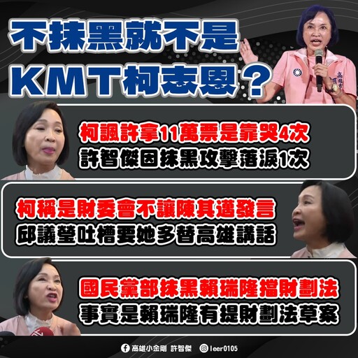 面對柯志恩冷嘲 許智傑霸氣回應：選民支持是我最大力量 網友嘲諷：輸24萬才可以哭