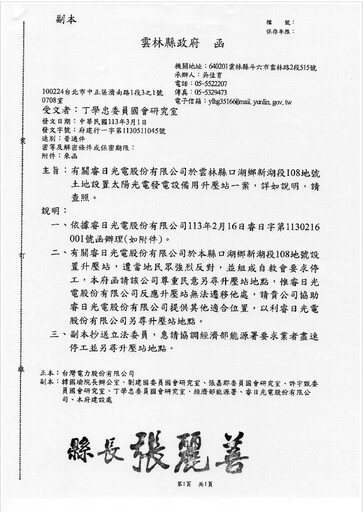 能源署撤銷口湖謝厝升壓站許可 雲縣府請劉建國善盡監督職責