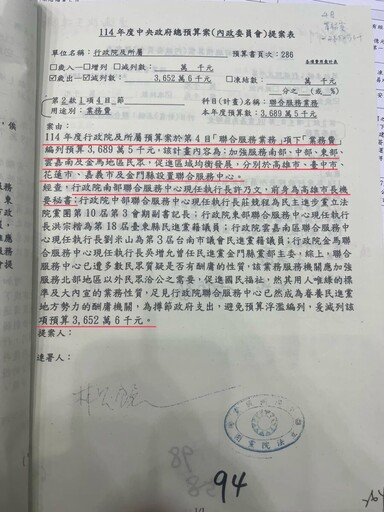 林岱樺轟預算砍光 南服熄燈高雄淪二等公民？