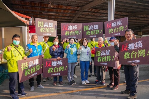 林岱樺「挺高雄救預算」密集街頭宣講 獲民眾熱烈回應