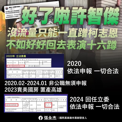 藍營反擊！國民黨高市黨部怒批綠側翼造謠抹黑柯志恩 帶風向手法老套