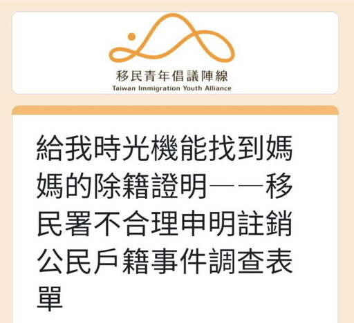 陸配補件「除籍證明」炸鍋 民團跳出徵集炸鍋故事