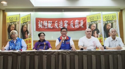挺陸配反迫害!更生黨510大遊行 別讓孤苦無助陸配暗夜哭泣