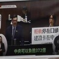 卓揆6日答詢明確表示嘉義輕軌中央負擔372億 交通部卻說是誤解