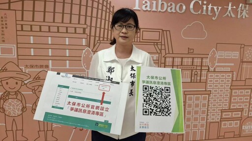 太保市公所官網設「爭議訊息澄清專區」 強化資訊透明與民眾信任