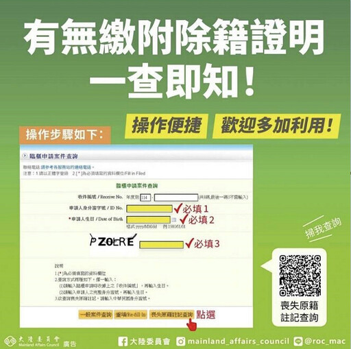 「原籍證明說明會」陸委會6月再辦四場