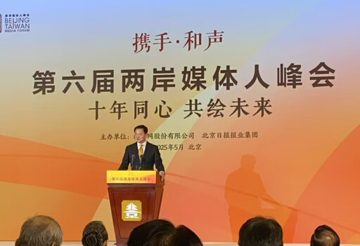 文化峰會旺中集團配合中共對台統戰宣傳 陸委會嚴厲譴責要查了