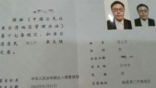 張立齊自爆「定居證」已過期失效 怒斥政府任意除籍「讓我變流浪地球人」