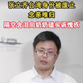 定居換來除籍！張立齊無法返鄉淚崩跪哭求解方？