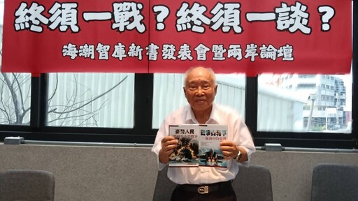 兩岸必須一戰？還是一談？王義雄87歲推《台灣人民要和平不要戰爭》 呼籲兩岸和平公投