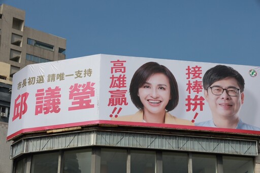 承接民主精神!邱議瑩美麗島掛新看板亮相 「接棒拚!高雄贏!」