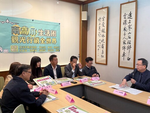 南高屏澎組隊出征國際 立委推「南台灣觀光圈」打造全球級亮點