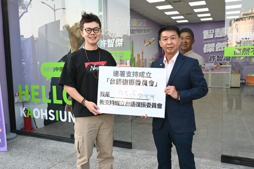 張博洋議員力推台語委員會 許智傑搶先挺：台語一定要傳下去！