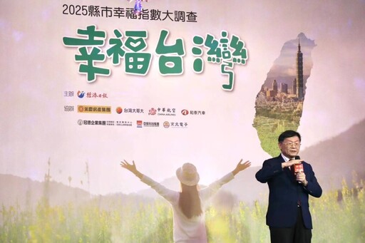 縣市幸福指標調查公布 嘉縣施政滿意度全台第三