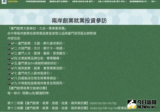 KMT客委會顧問在台招商 基進黨告發國安法