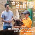 蔣萬安宣布動物園保育員加薪 最高加薪5000