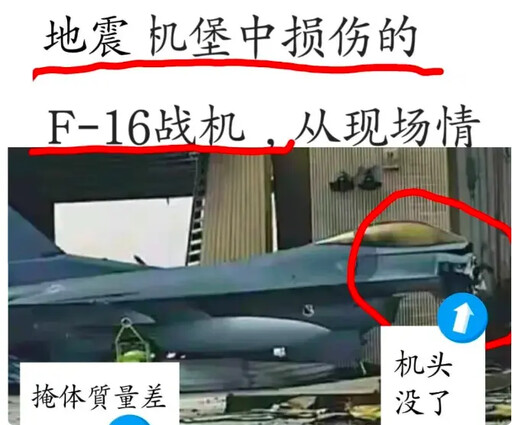 中國網傳F-16斷頭圖片 國防部：假訊息