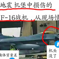 中國網傳F-16斷頭圖片 國防部：假訊息