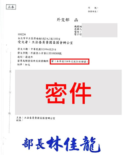 黃國昌索資外交部列密件 他問林佳龍1問題