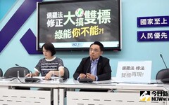 3綠委曾要提高罷免門檻 王鴻薇曝更多證據