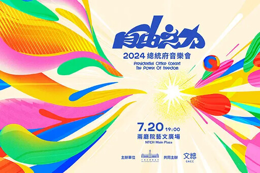 總統府明舉辦音樂會 首結合奧運賽事