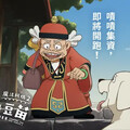 敲碗26年！《魔法阿媽》宣布募資開拍續集