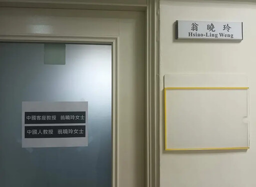 不滿翁曉玲稱中國人 他在研究室門口貼這張