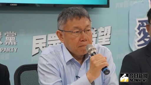 柯文哲陷金流疑雲 3大爭議點一次看