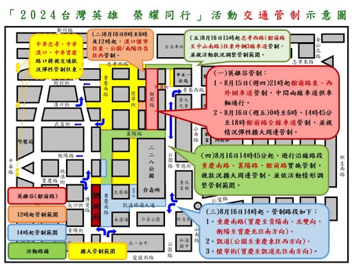 奧運台灣英雄派對明登場 北市警曝交管措施