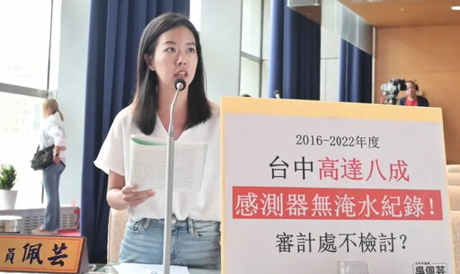 美女議員質疑審計處長老爸對中市府放水