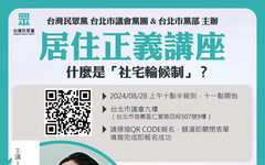 陳佩琪賞豪宅 白營議員辦「居住正義」講座