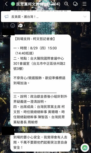 柯文哲記者會有大場面？小草群組動員護阿北