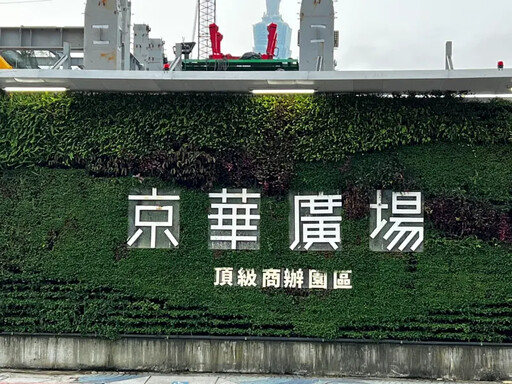 檢方扣押京華城土地 她：阿北在土城滿月禮