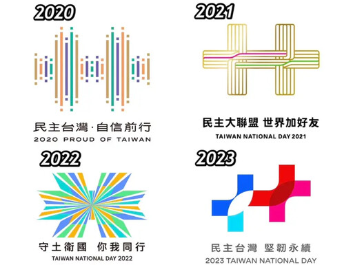國慶主視覺中華民國回歸 與過去8年差異曝