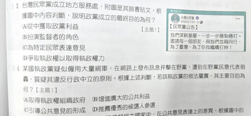 網熱議公民模擬題 國中生哀號：拜託送分