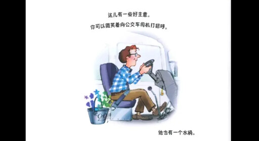 你坐公交車了嗎？家長控小二上課播簡體影片