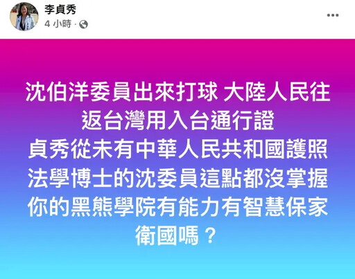 綠營質疑用中國護照來台 李貞秀這句話反嗆