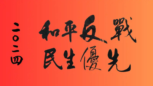 秋鬥遊行今下午登場 主打「和平反戰」