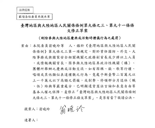 翁曉玲擬刪吳斯懷條款 連署名單驚見陳永康